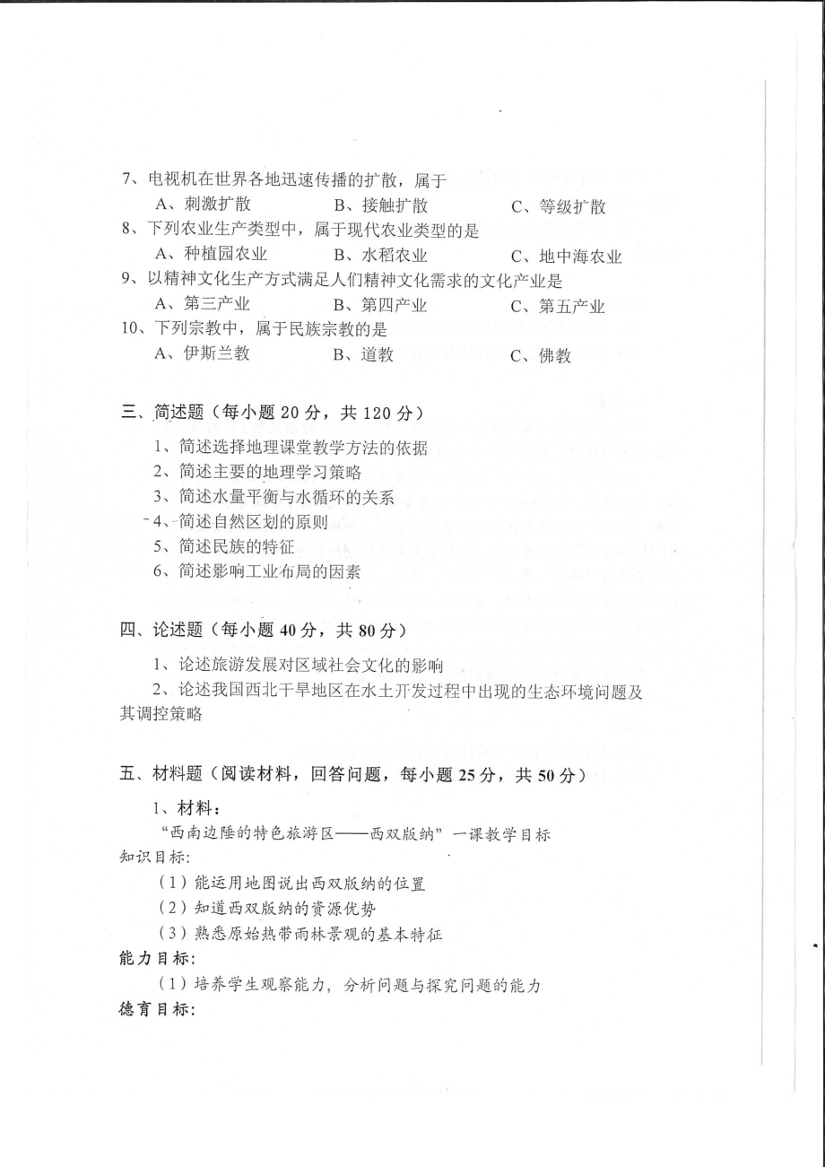 641地理教育综合.pdf_第2页