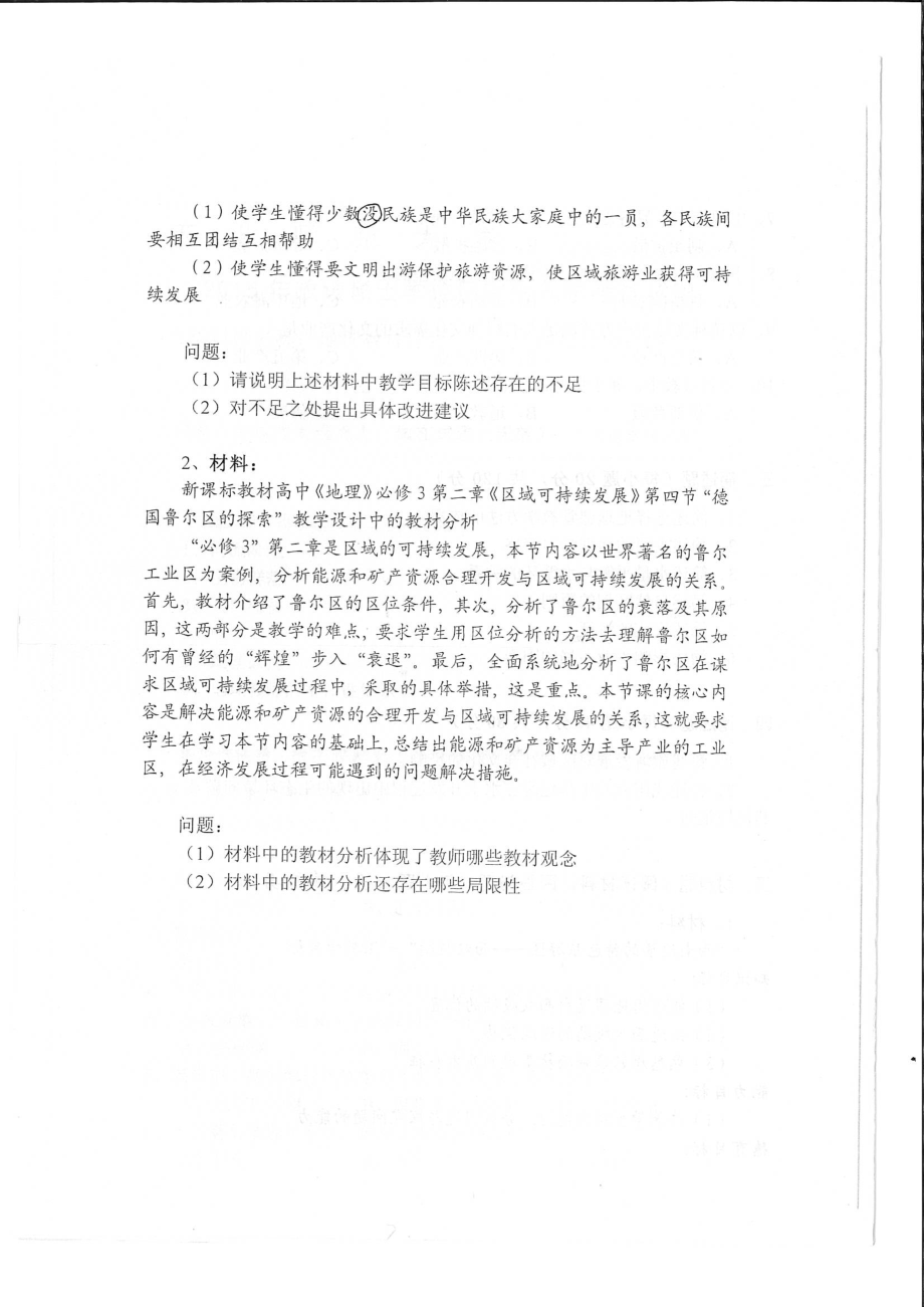 641地理教育综合.pdf_第3页