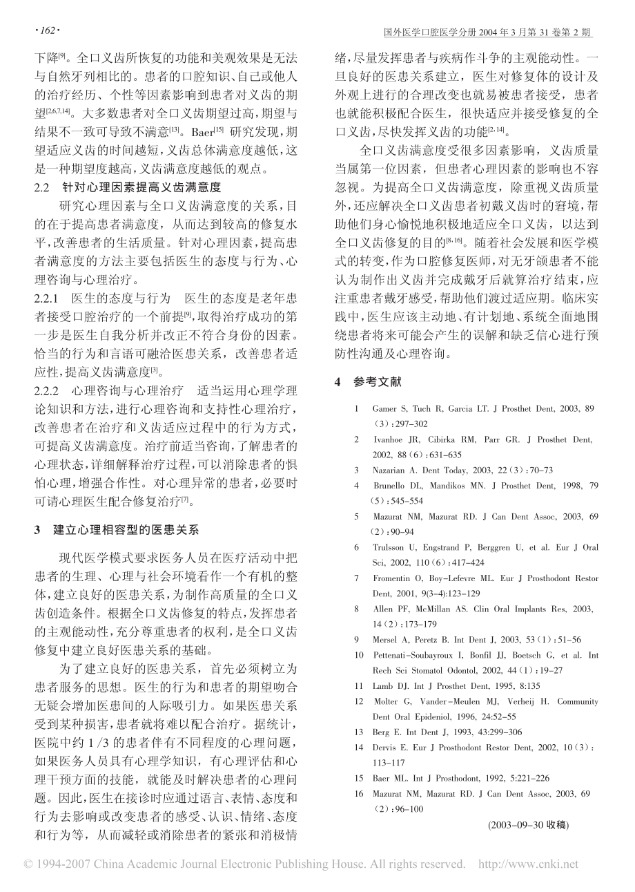 心理学知识在全口义齿修复治疗中的运用.pdf_第2页