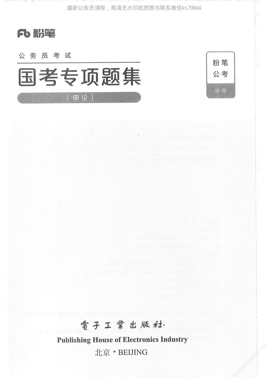 12.国考专项题集(申论).pdf_第1页