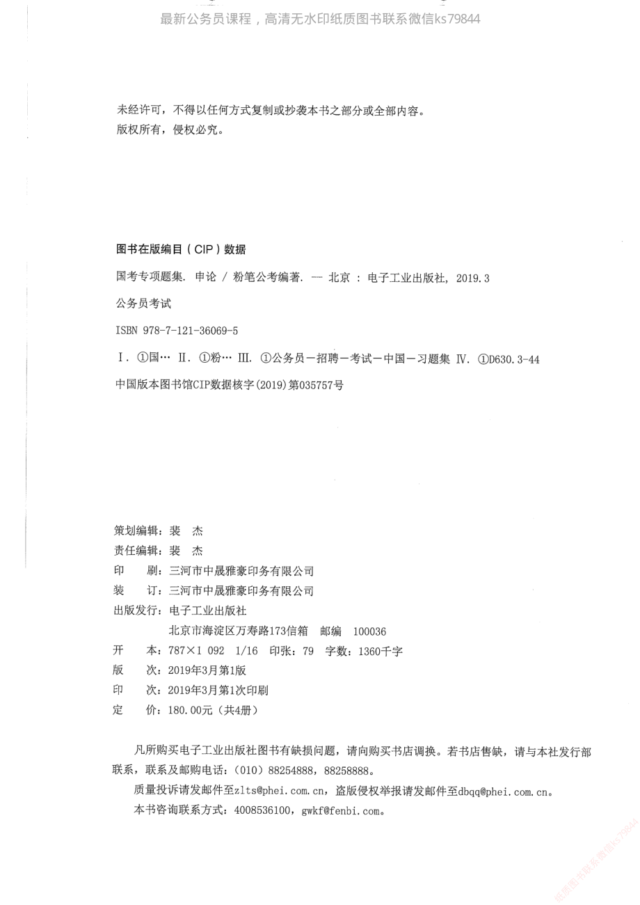 12.国考专项题集(申论).pdf_第2页