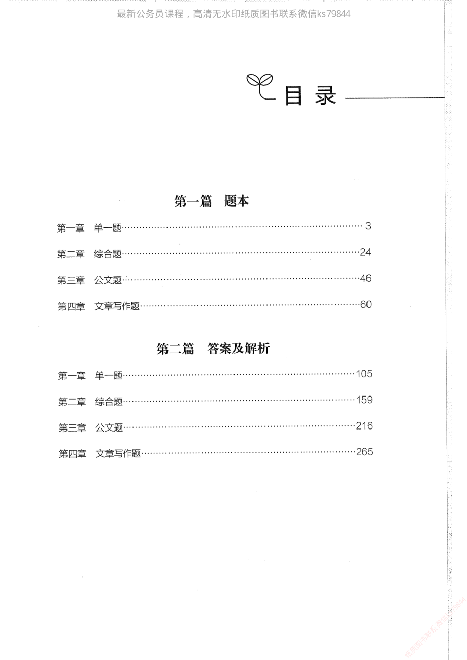 12.国考专项题集(申论).pdf_第3页