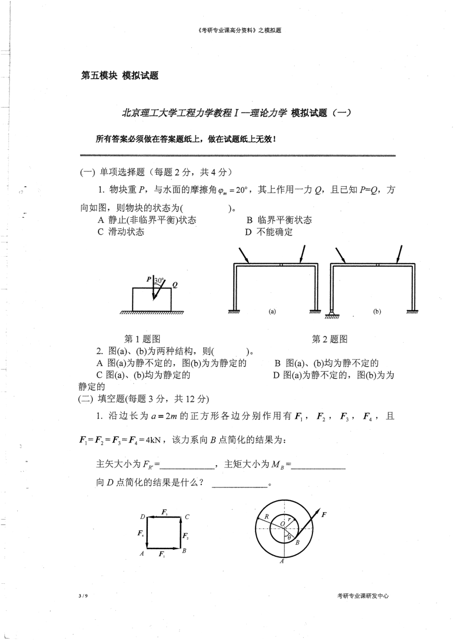 理论力学模拟题两套无答案12(1).pdf_第3页