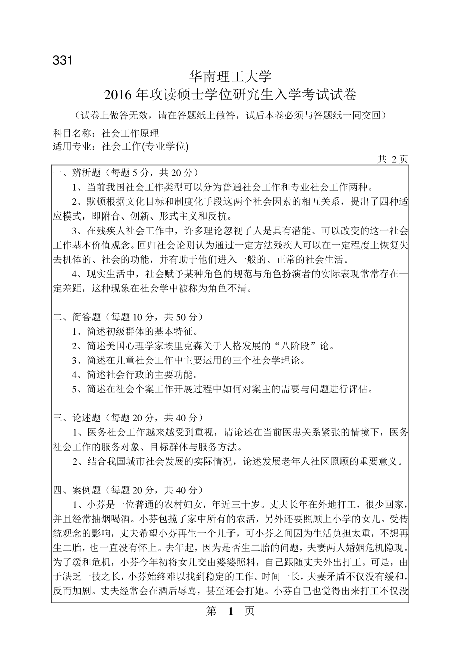 社会工作原理.pdf_第1页