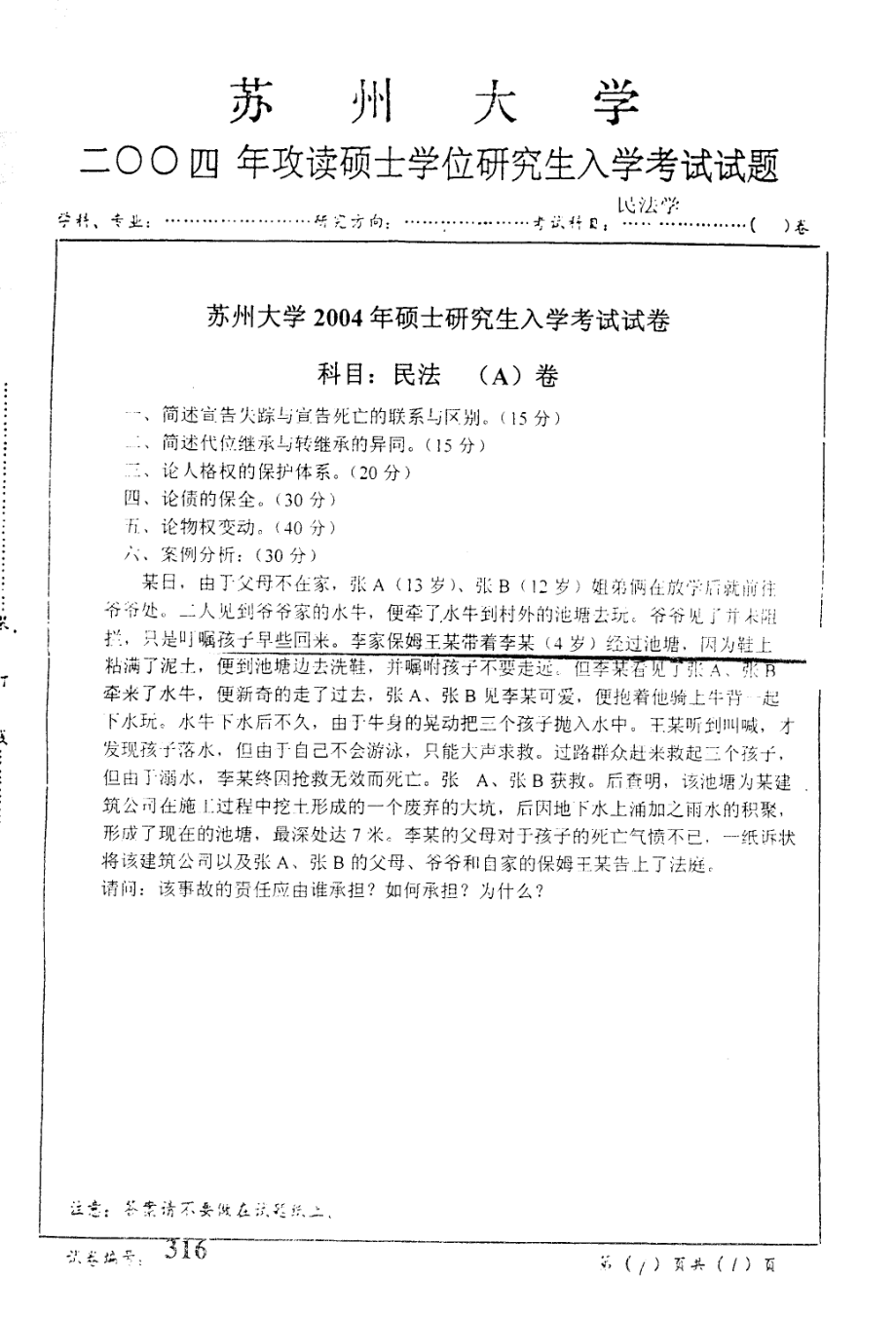 民法学2004.pdf_第1页