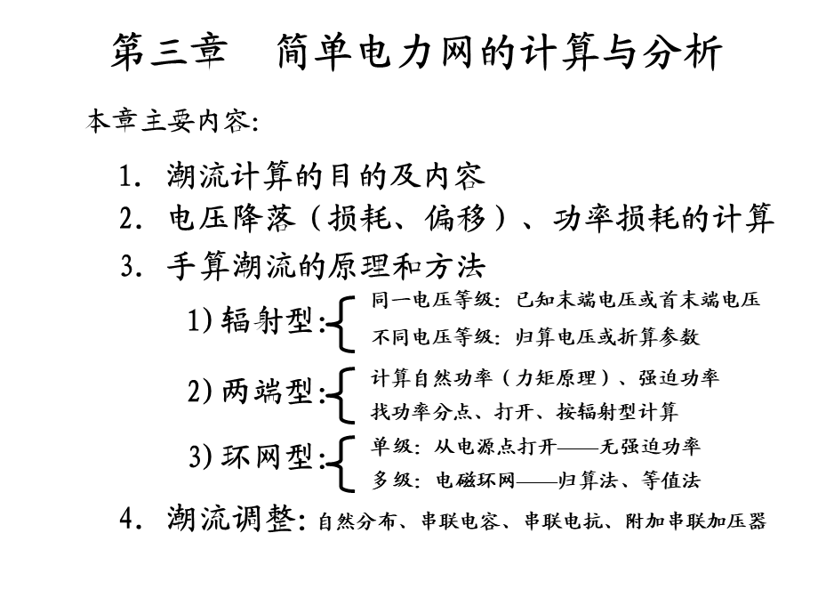 电力系统分析基础第03章.ppt_第2页