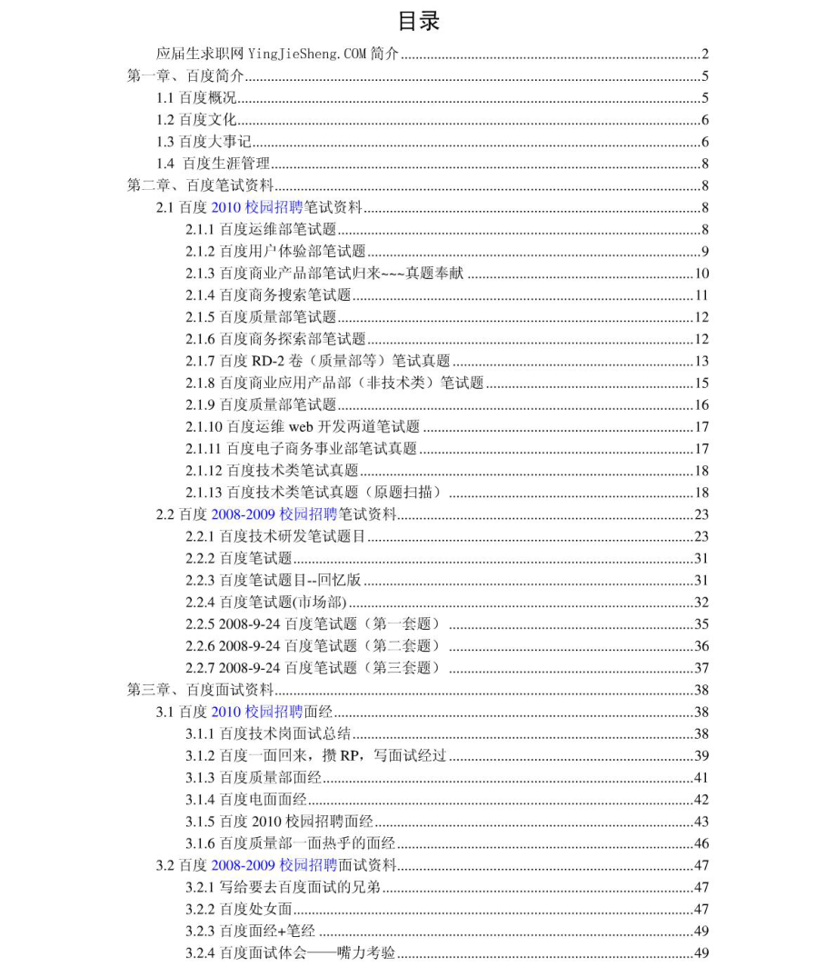 百度2011年求职应聘指南(笔试真题　面试经验).pdf_第2页