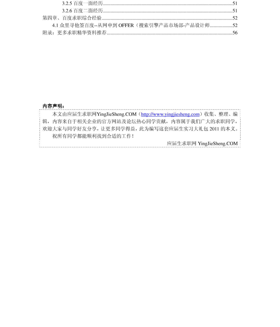 百度2011年求职应聘指南(笔试真题　面试经验).pdf_第3页