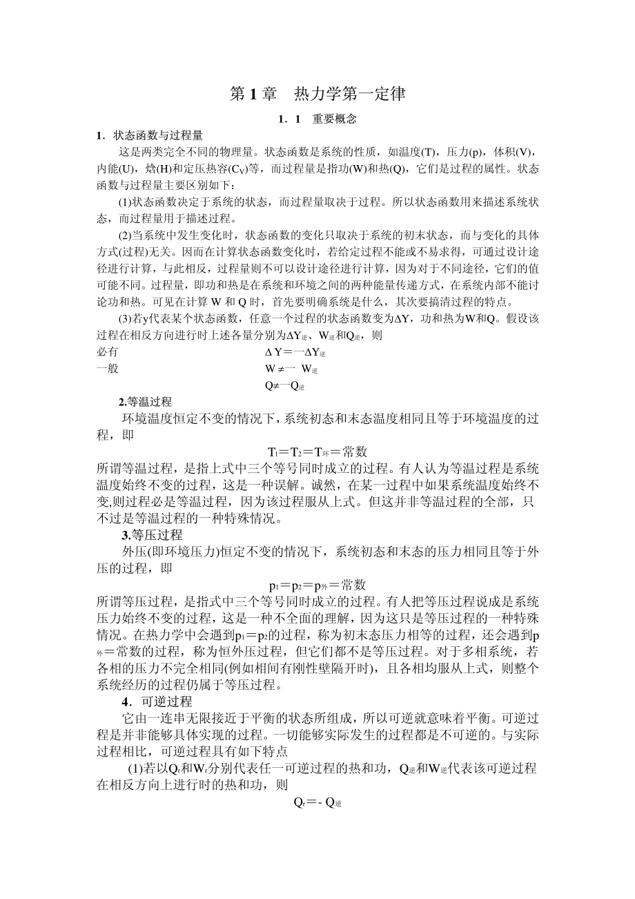 热力学第一定律.pdf_第1页