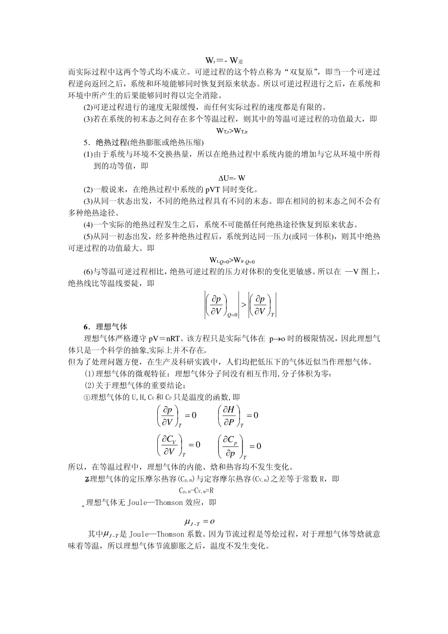 热力学第一定律.pdf_第2页