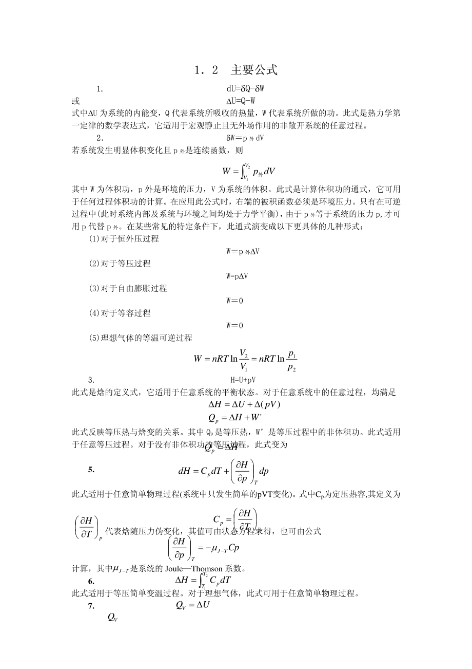 热力学第一定律.pdf_第3页