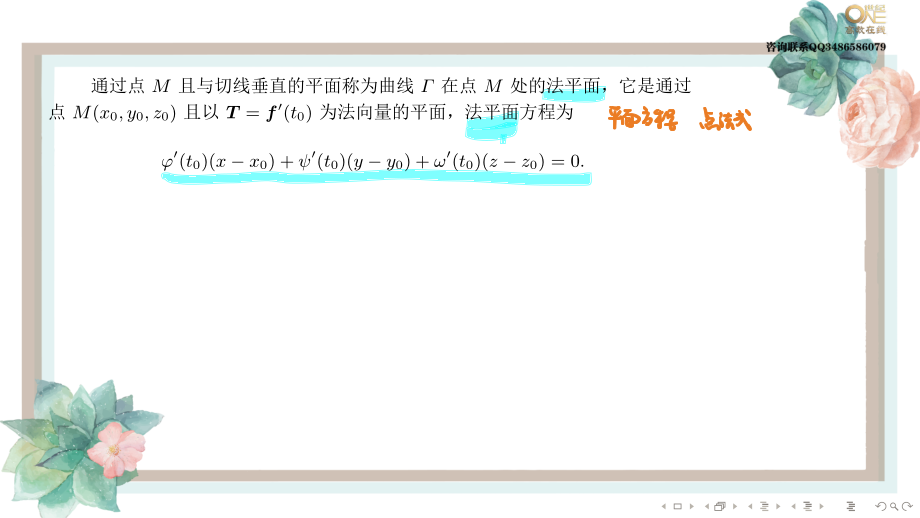 基础班4-2 多元微分的几何应用（【公众号：最新考研资料】免费分享）.pdf_第2页