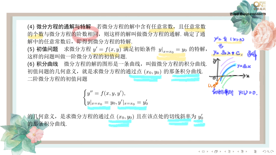 基础班6-1 一阶微分方程（【公众号：最新考研资料】免费分享）.pdf_第3页