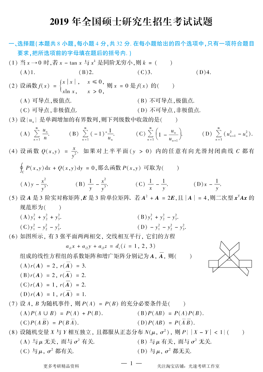 2019年考研数学（一）真题.pdf_第1页