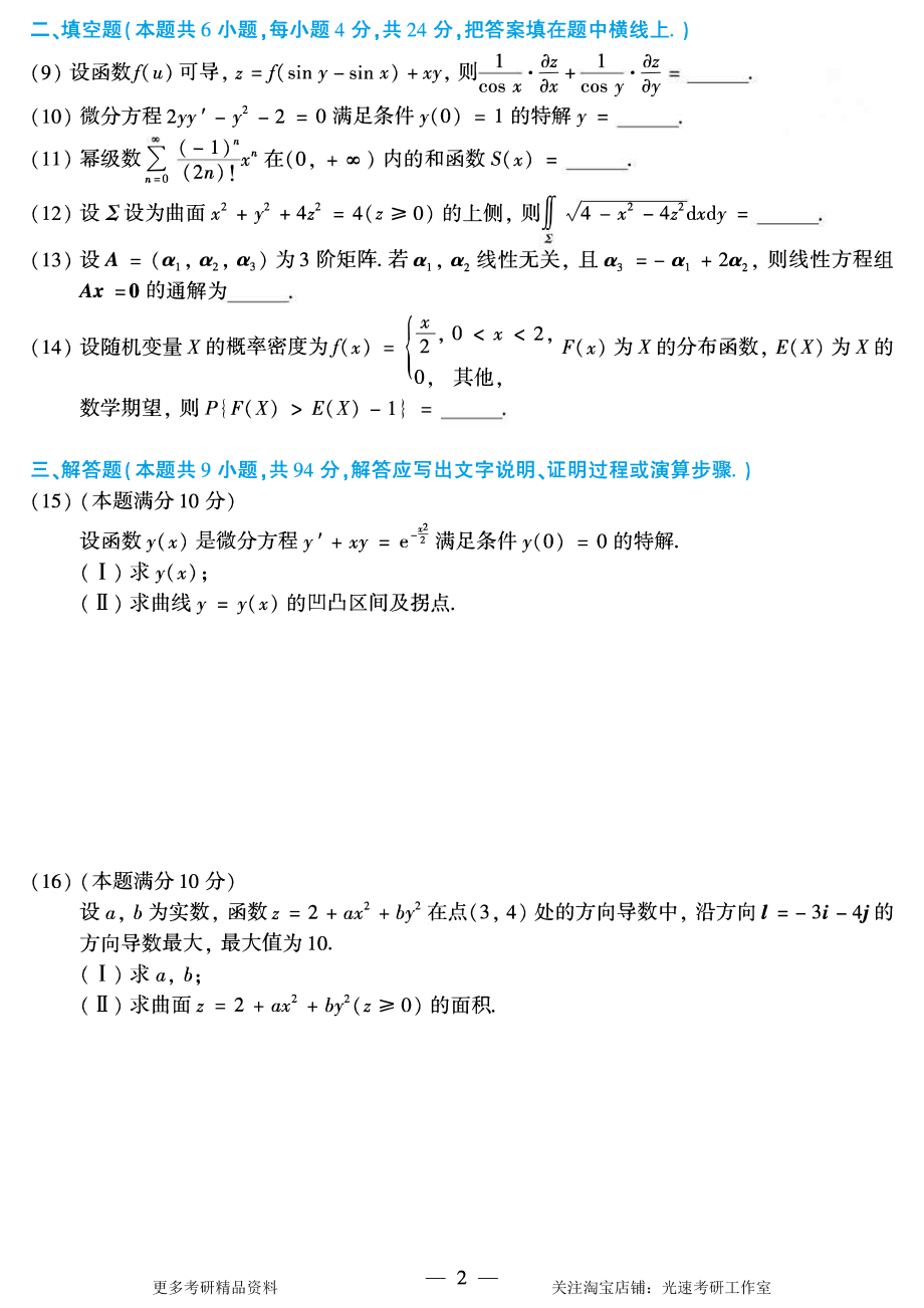 2019年考研数学（一）真题.pdf_第2页