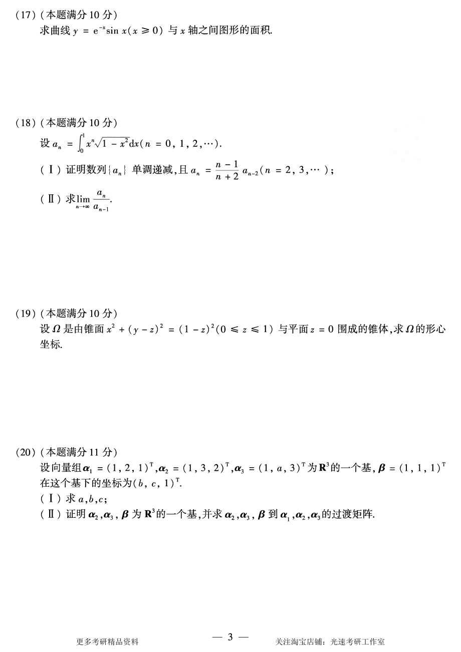 2019年考研数学（一）真题.pdf_第3页