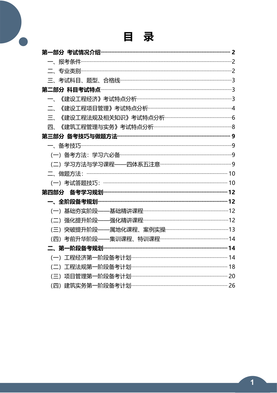 WM_2022一建【建筑全科】考霸上岸手册.pdf_第2页