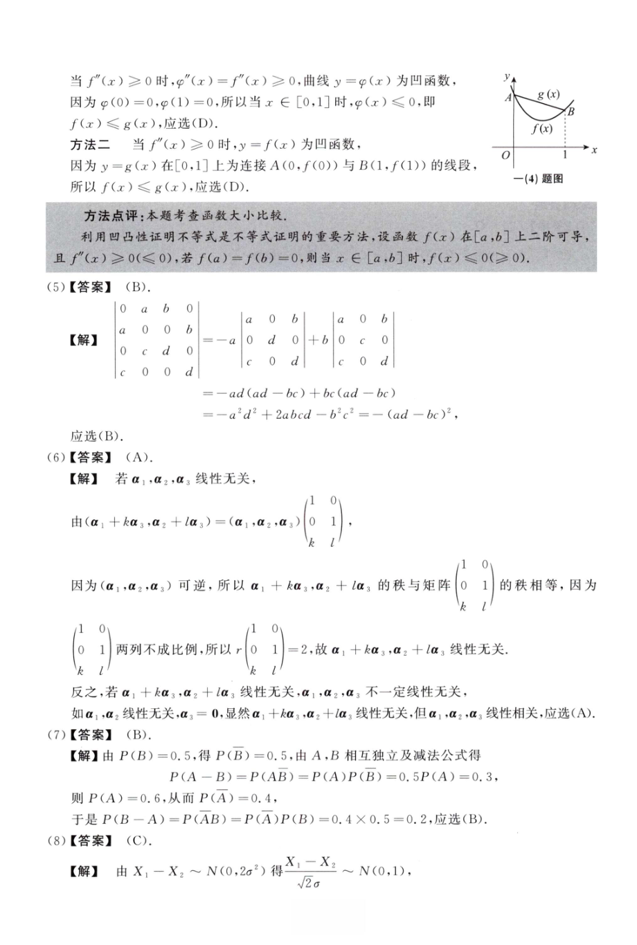 2014数学三解析.pdf_第2页