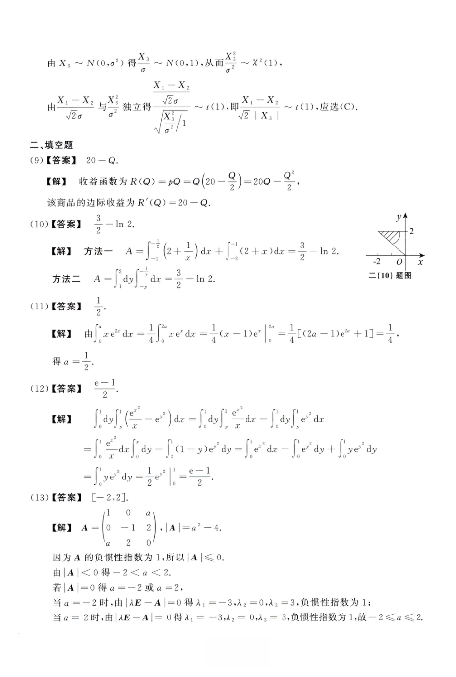 2014数学三解析.pdf_第3页