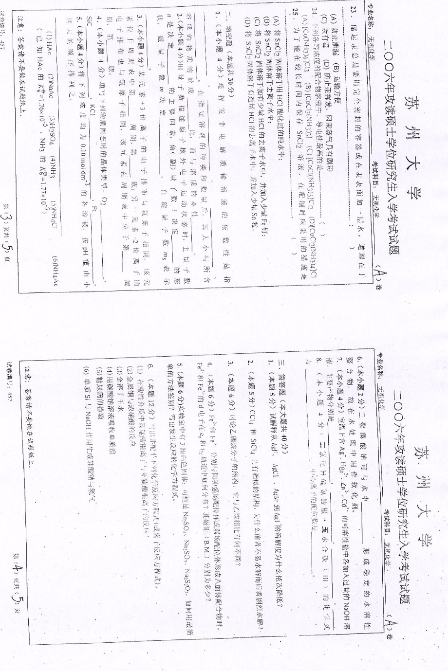 苏州大学无机化学20062.pdf_第1页