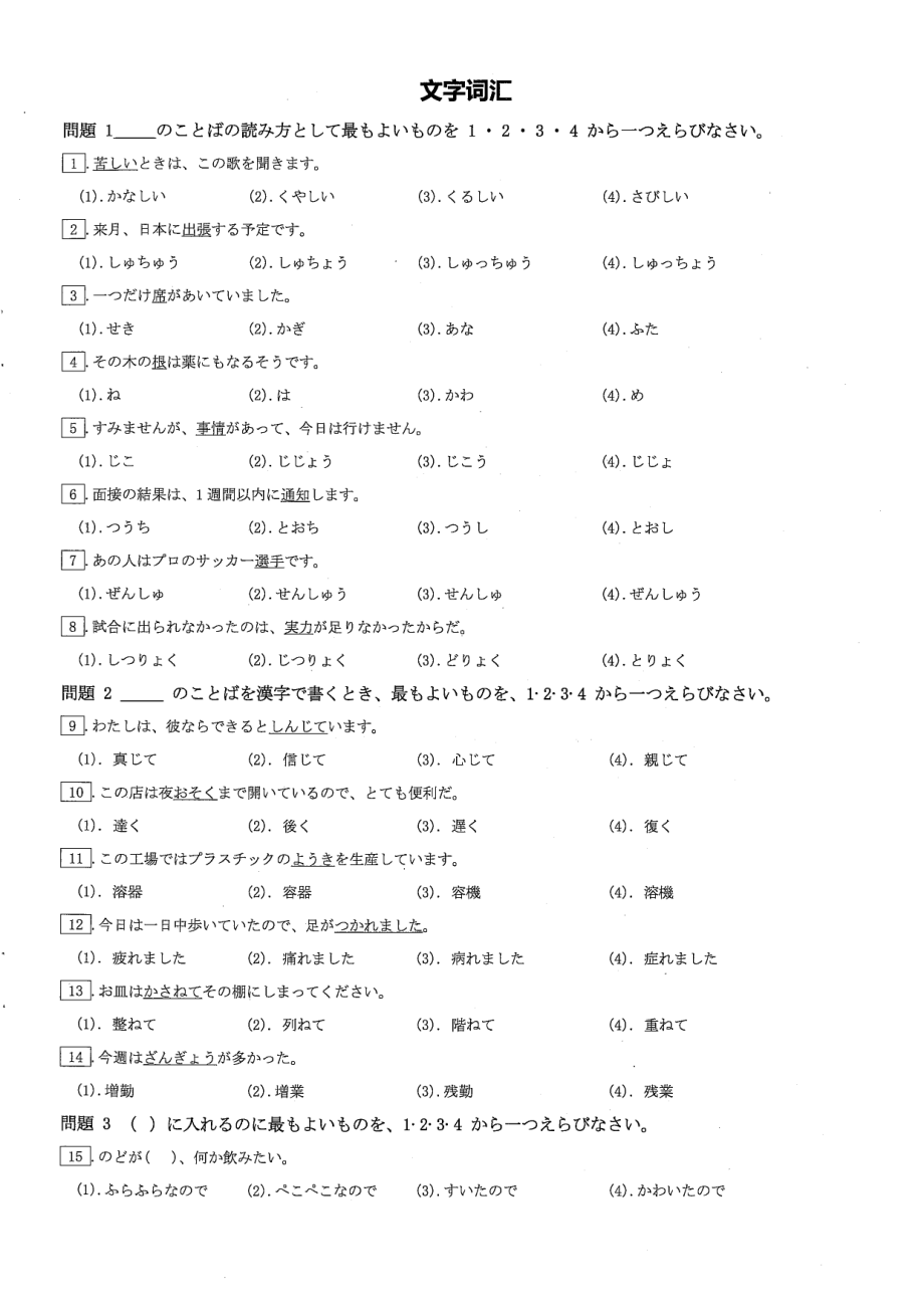 N3 2013年7月真题+答案+详解+听力原文.pdf_第2页