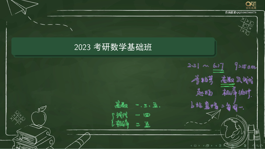 基础班1-1极限的概念（一）（【公众号：最新考研资料】免费分享）(1).pdf_第1页