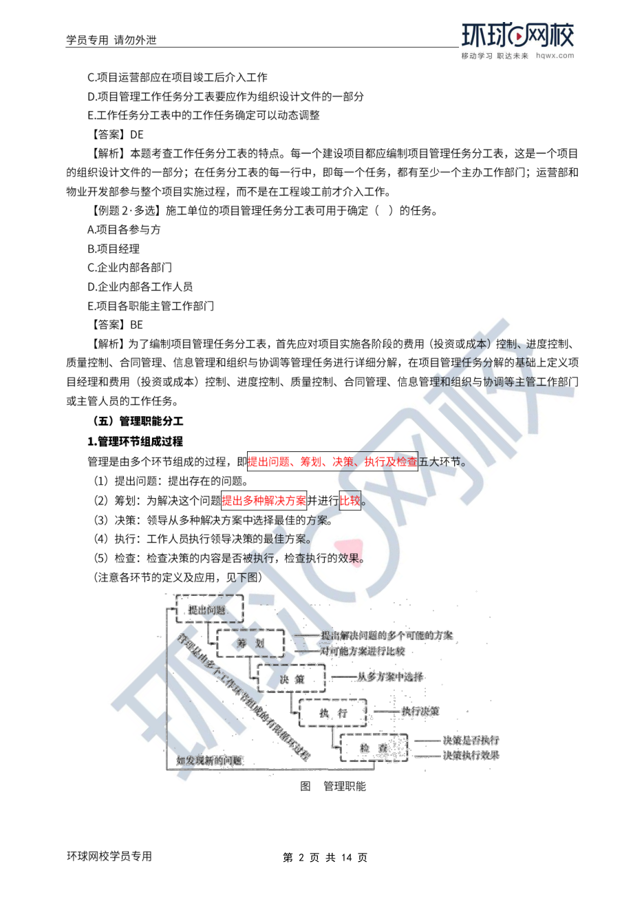 WM_Removed_2022年一建-项目管理-基础专题-05-06、直播大班课（三）-建设工程项目的组织（下）、建设工程项目策划、建设工程项目采购模式（上）1.pdf_第2页