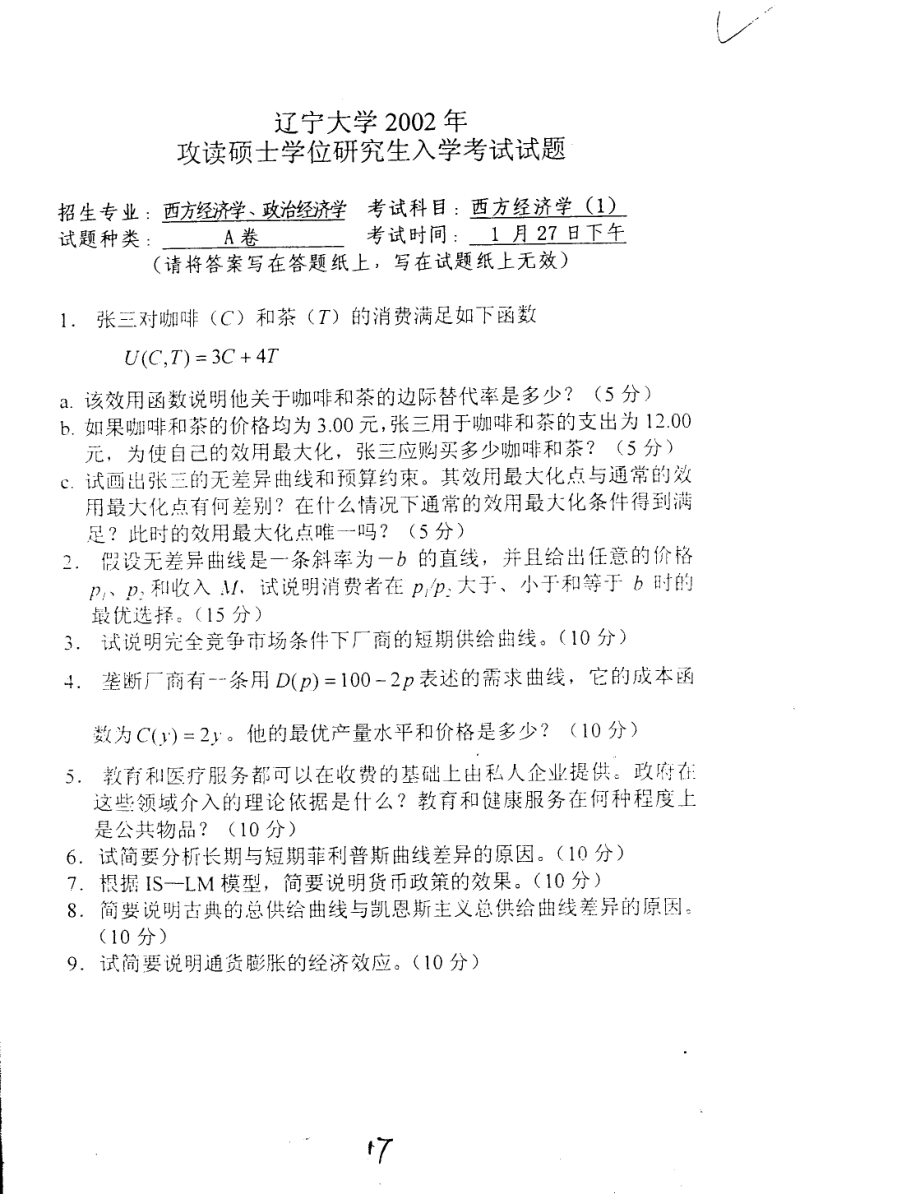 西方经济学（一）2002A.pdf_第1页