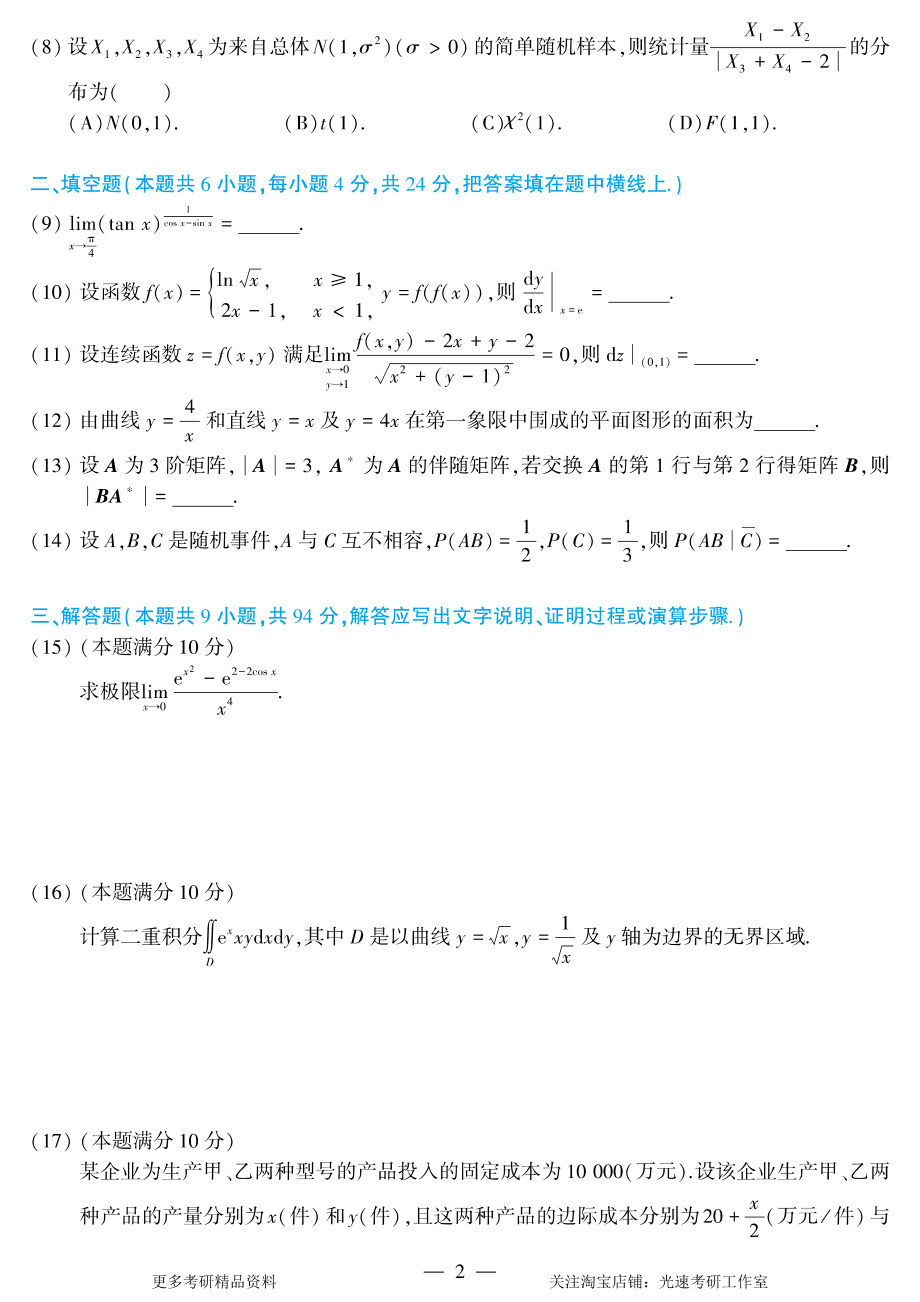 2012年考研数学（三）真题.pdf_第2页