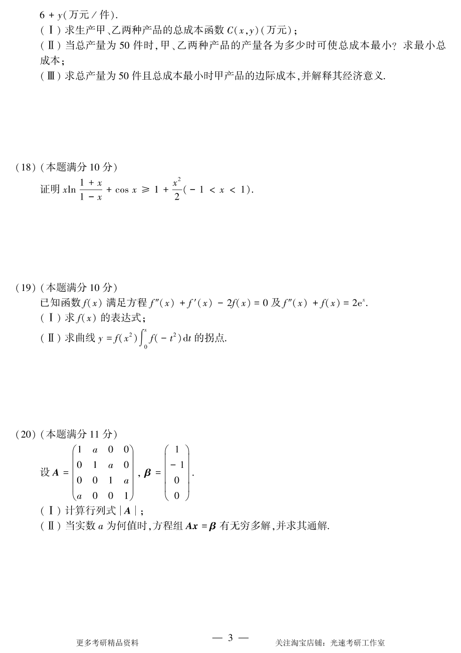 2012年考研数学（三）真题.pdf_第3页