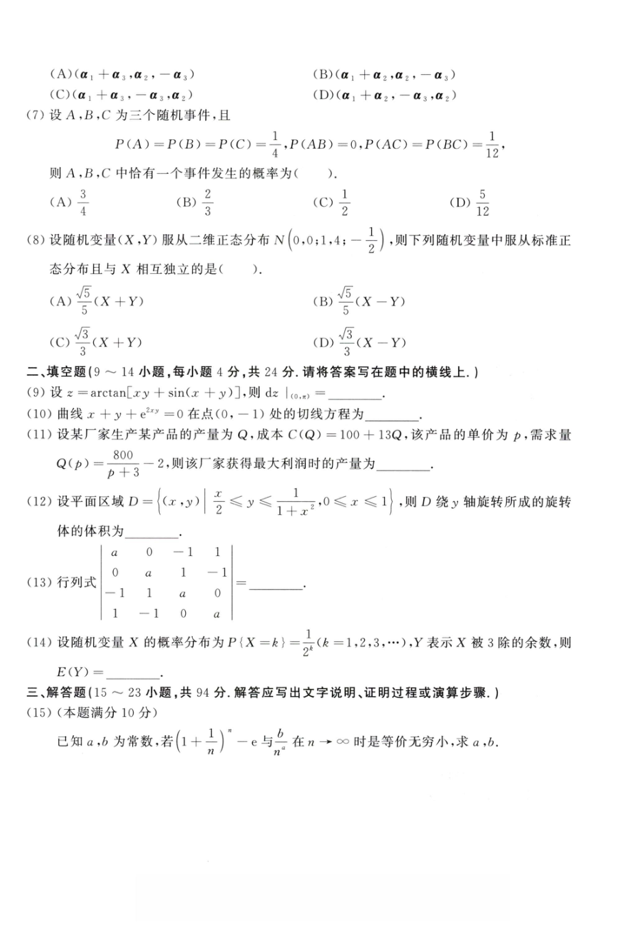 2020年考研数学（三）真题.pdf_第2页