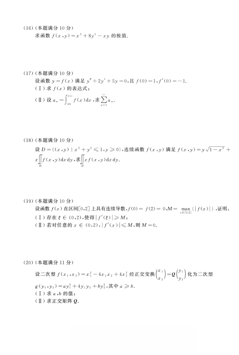 2020年考研数学（三）真题.pdf_第3页