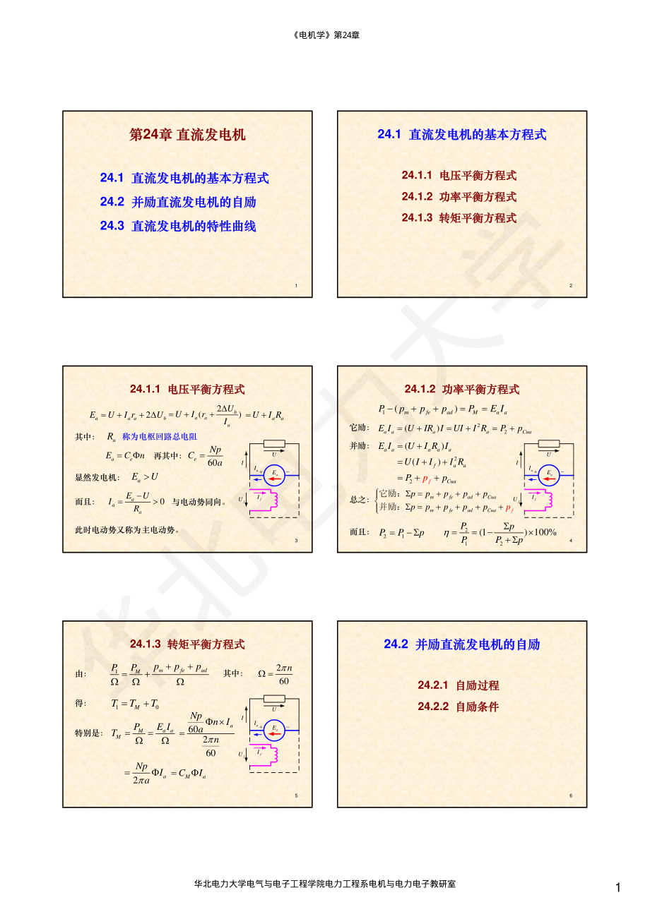 07第24章 直流发电机.pdf_第1页