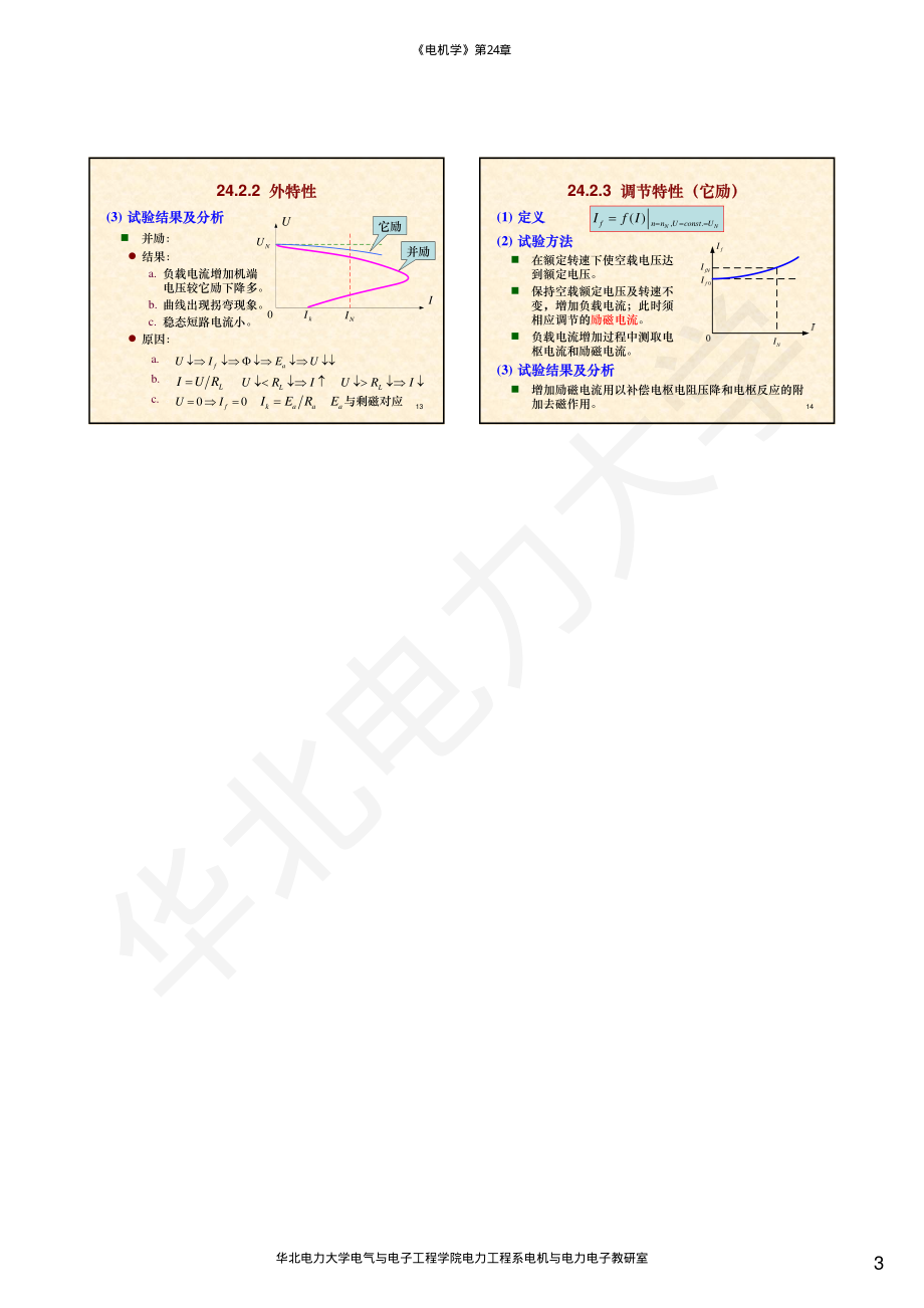 07第24章 直流发电机.pdf_第3页