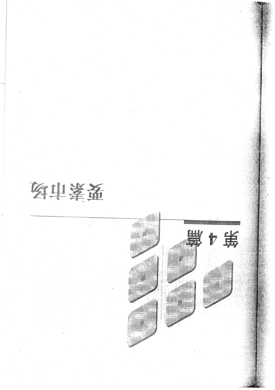 经济学学习指导（导读、习题、案例）中部156P.pdf_第1页