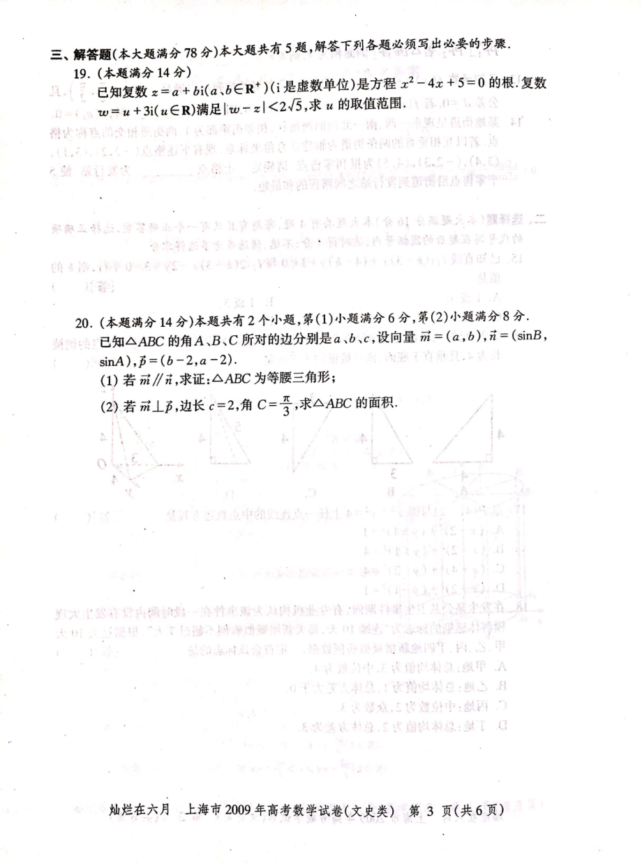 2009年上海高考数学文科真题试卷（PDF版）.pdf_第3页