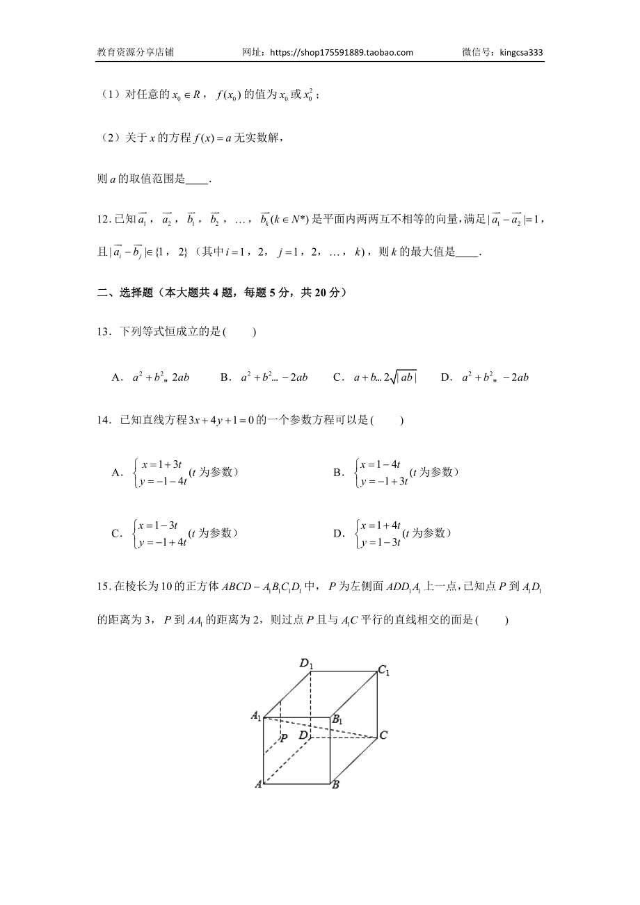 2020年上海高考数学真题试卷（原卷版）.docx_第2页