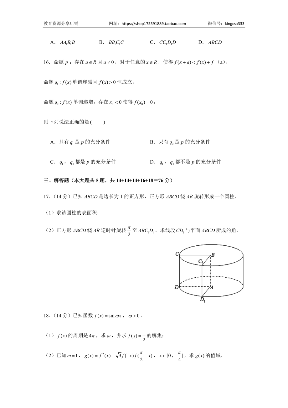 2020年上海高考数学真题试卷（原卷版）.docx_第3页