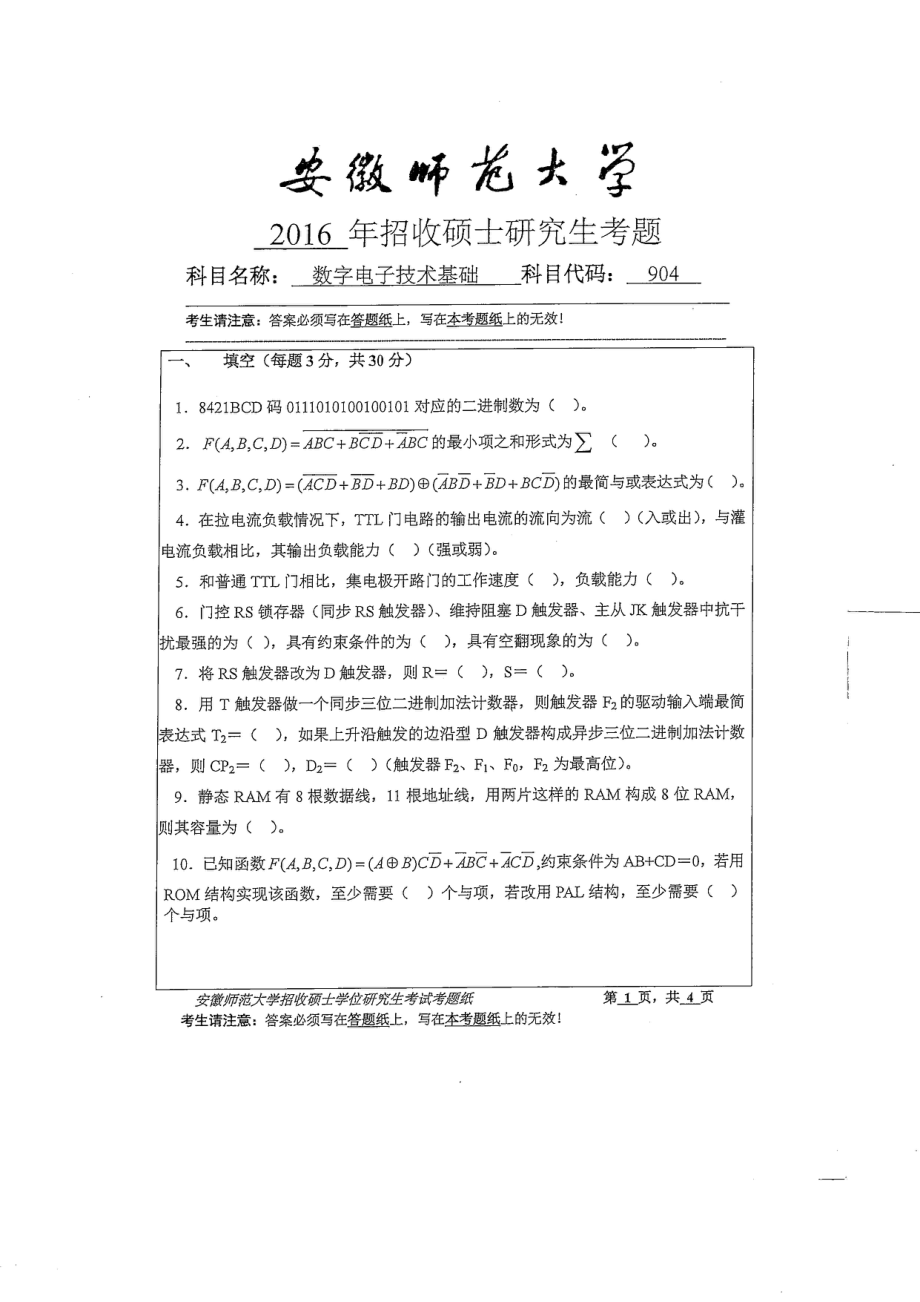 数字电子基础.pdf_第1页