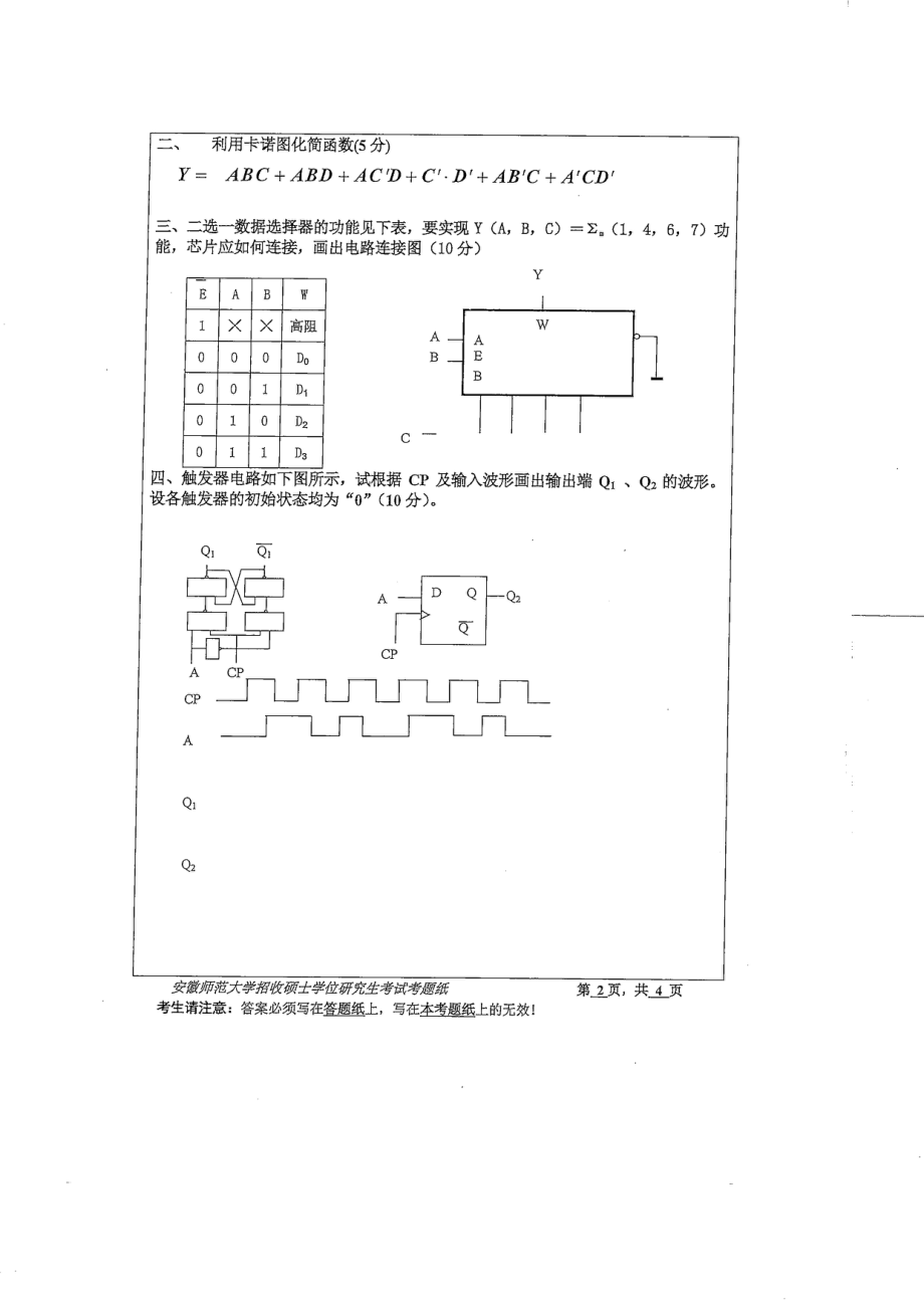 数字电子基础.pdf_第2页