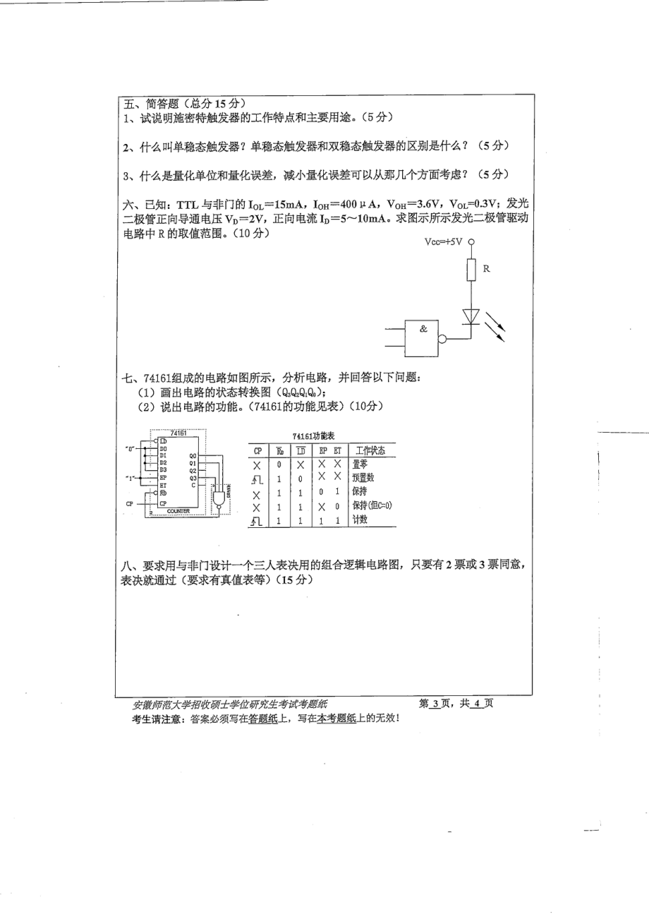 数字电子基础.pdf_第3页