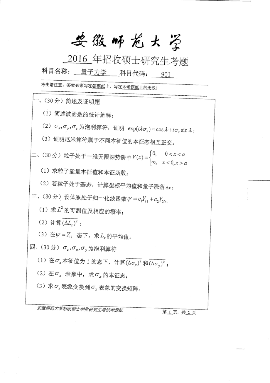 量子力学(1).pdf_第1页