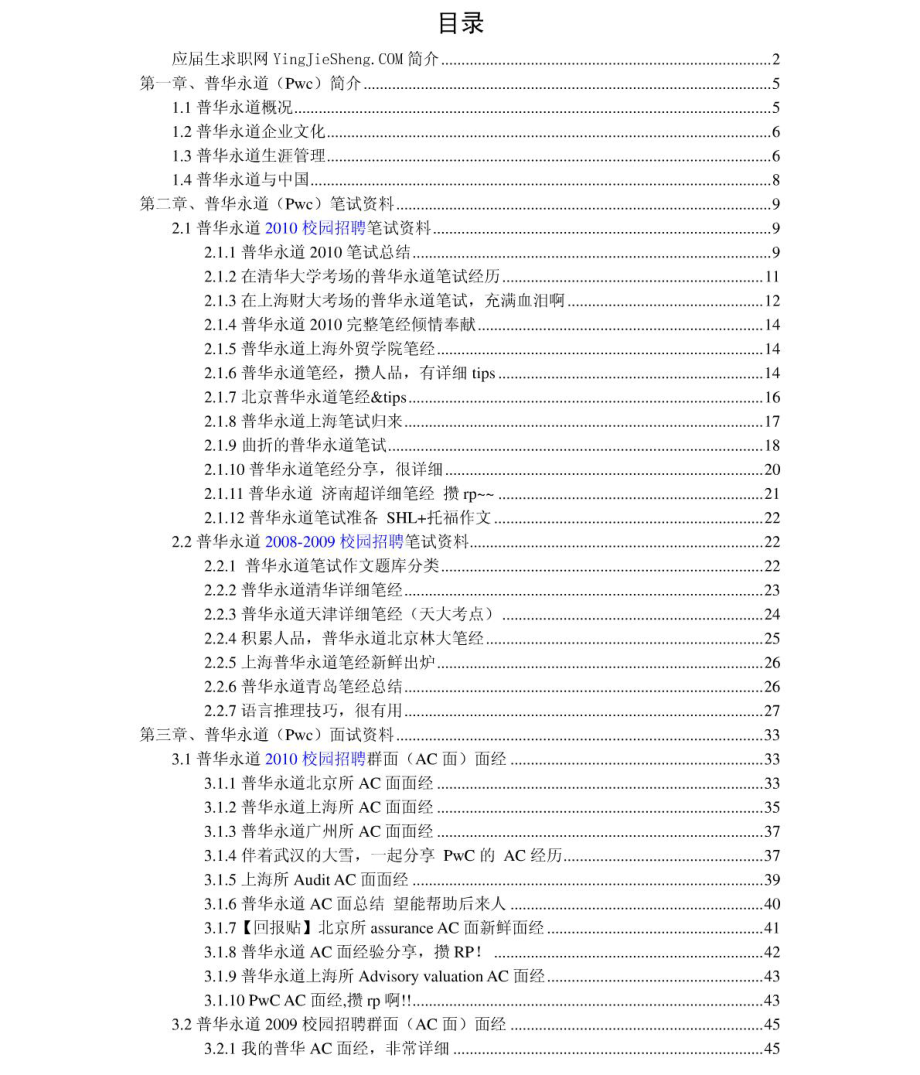 普华永道　2011年求职应聘指南(笔试真题　面试经验).pdf_第2页