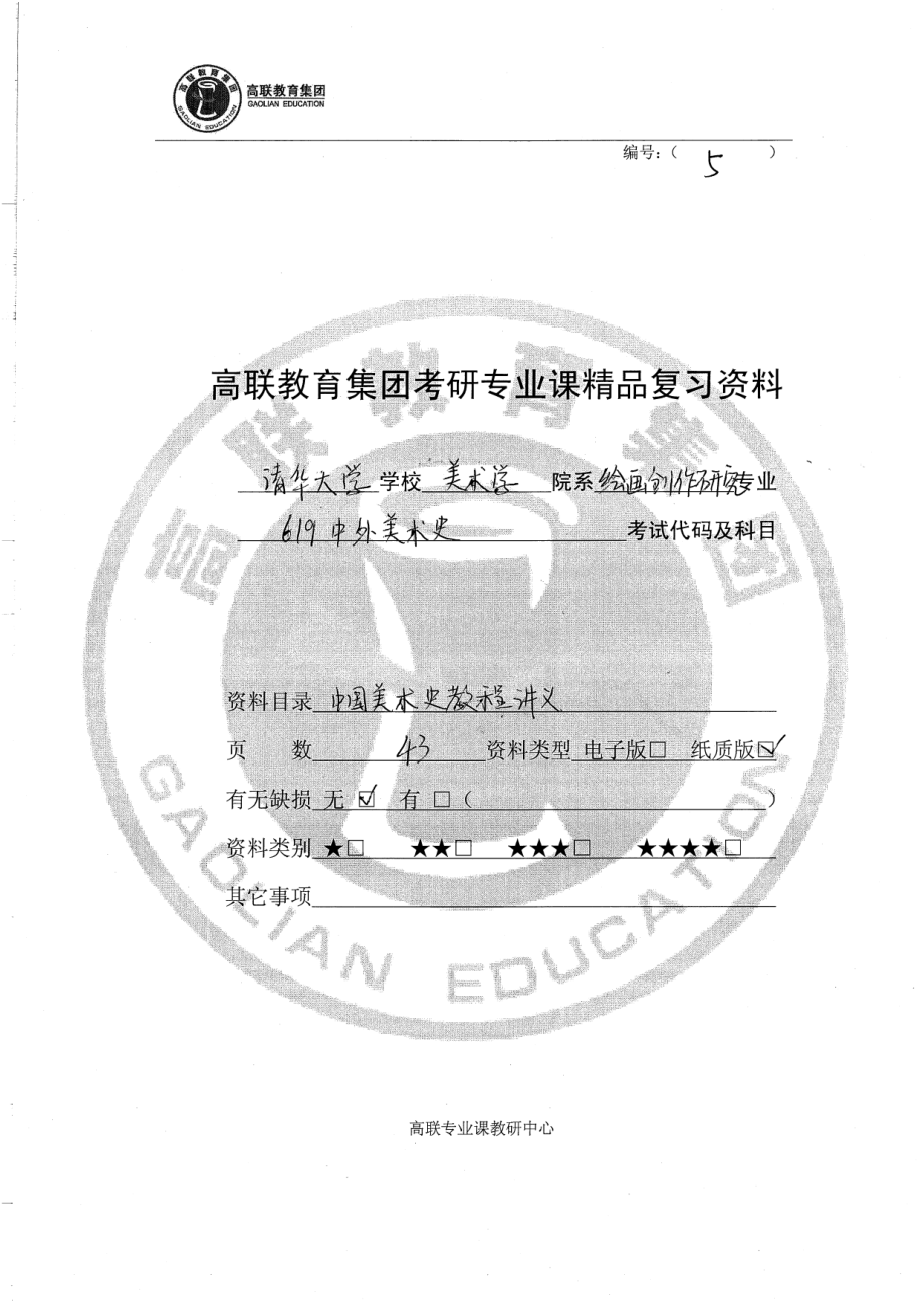 中国美术教程讲义46(1).pdf_第1页