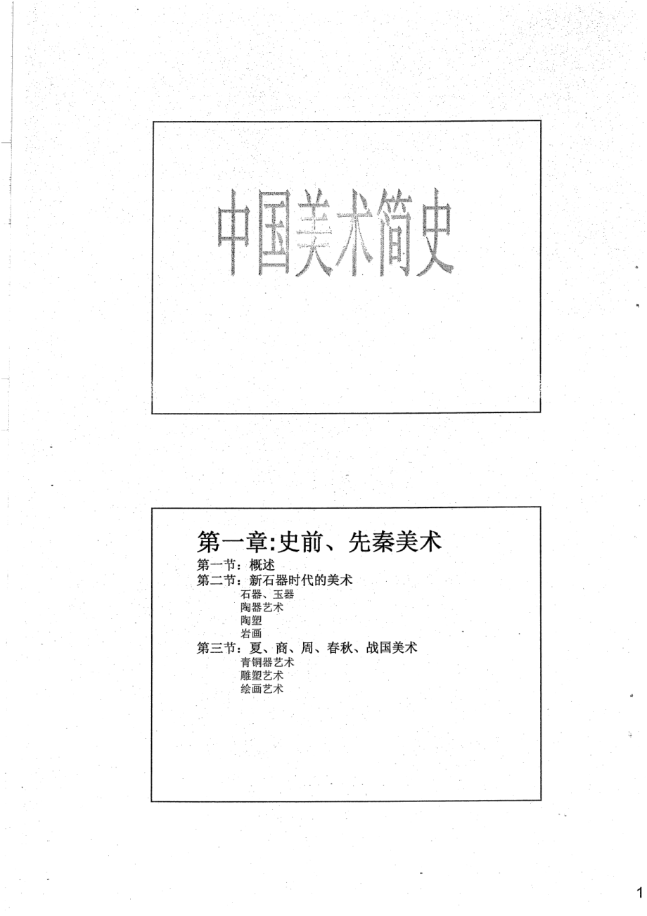 中国美术教程讲义46(1).pdf_第3页