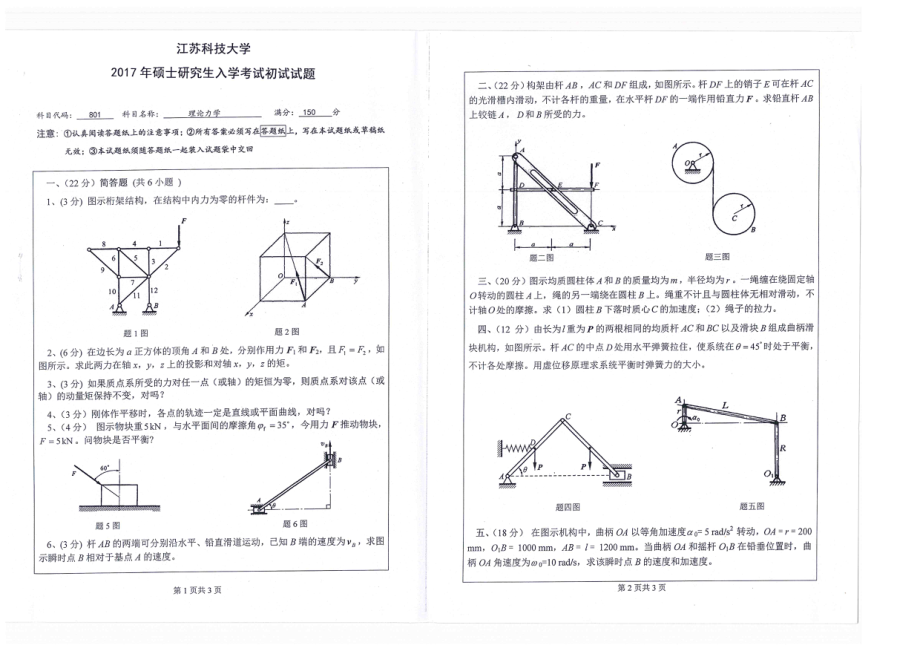 理论力学(1).pdf_第1页