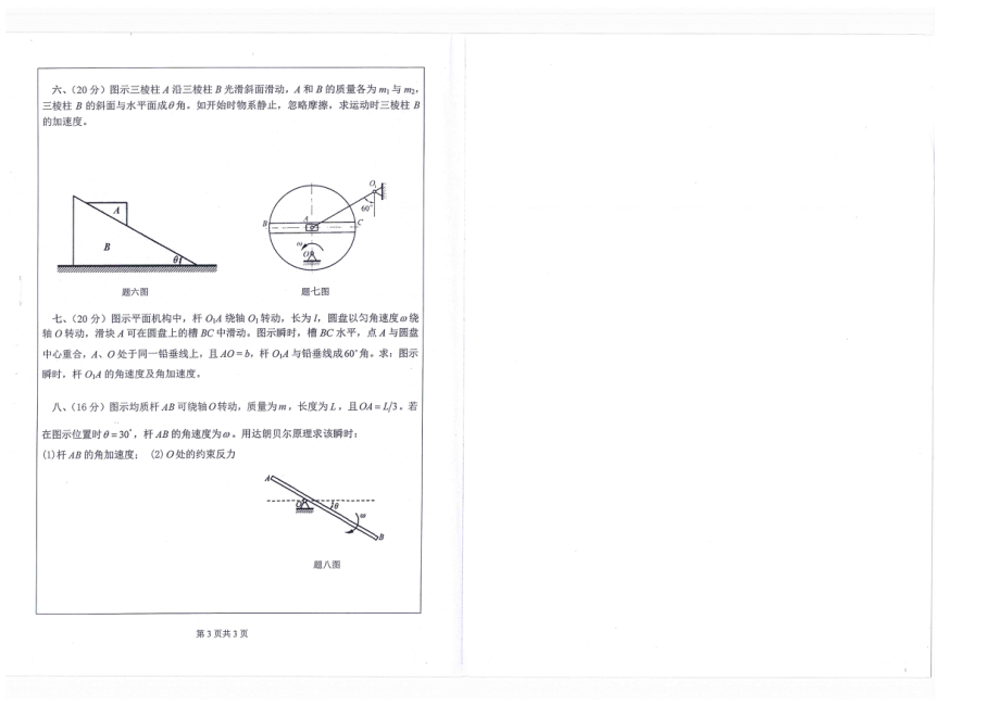 理论力学(1).pdf_第2页