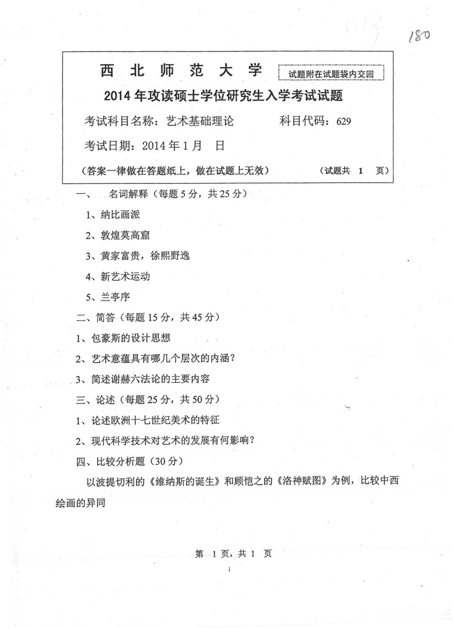 629艺术基础理论2014.pdf_第1页