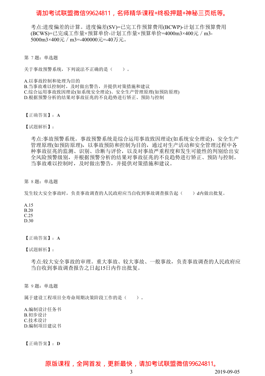 2019一建【管理】临考模拟卷（二）答案解析.pdf_第3页