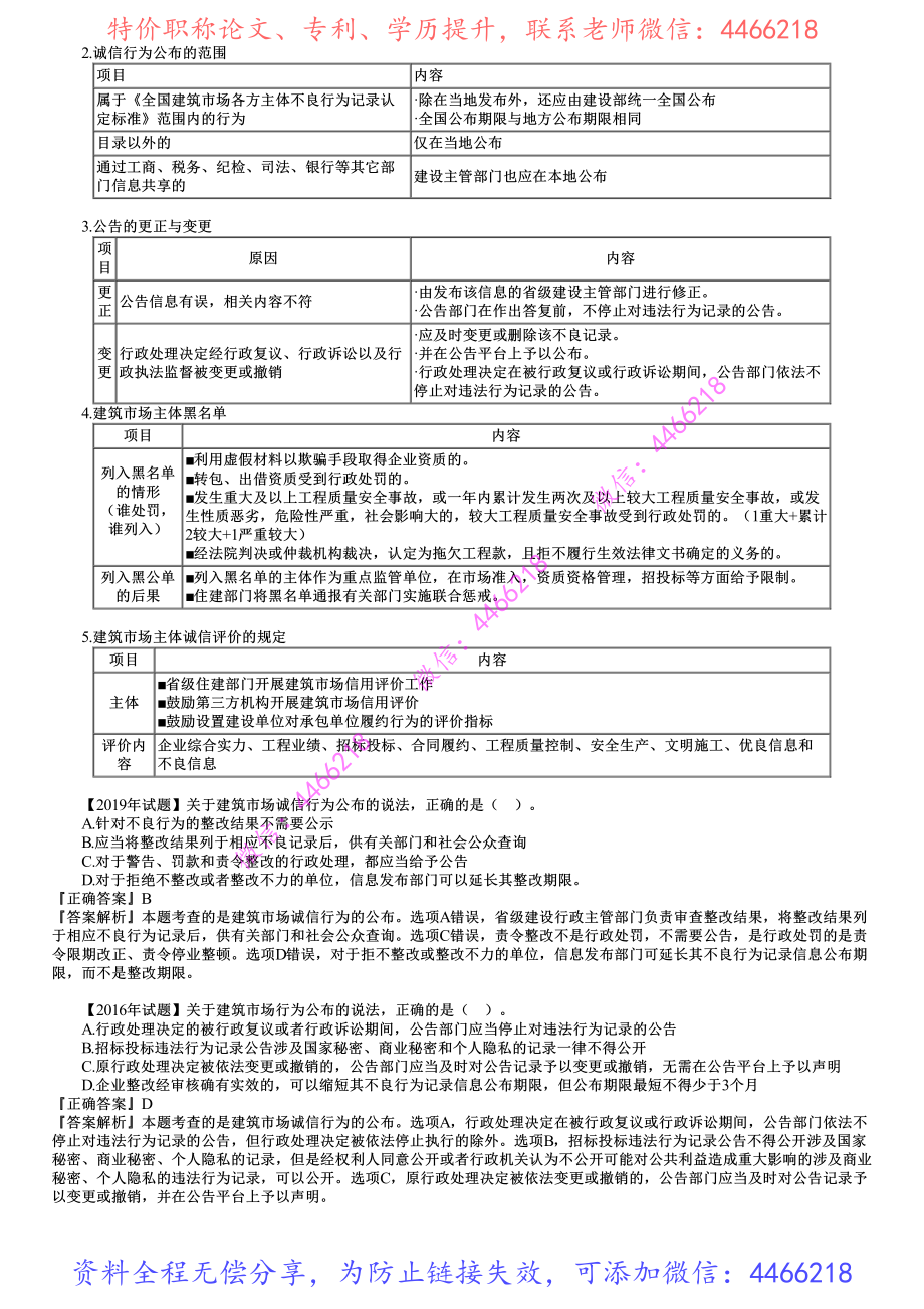 第05讲　建筑市场信用体系建设.pdf_第2页